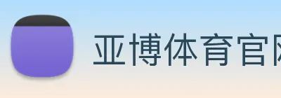 亚博体育官网 Logo